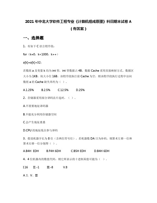 2021年中北大学软件工程专业《计算机组成原理》科目期末试卷A(有答案)