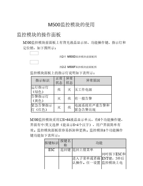 艾默生电源M500 监控模块的使用