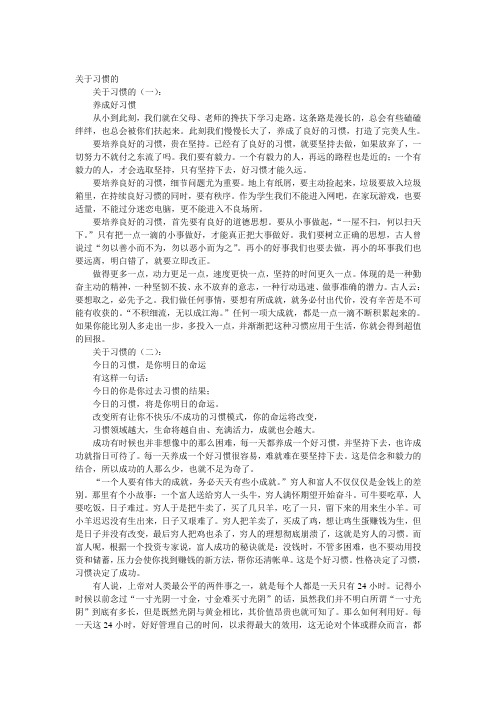 关于习惯的文章(精选10篇)