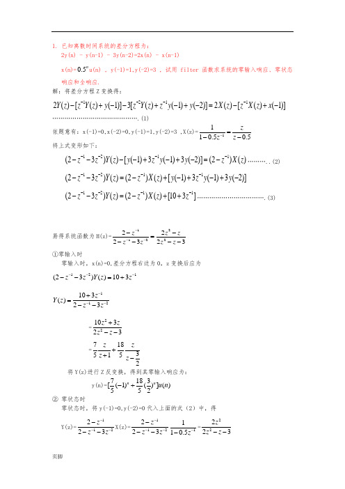 matlab零状态、零输入响应