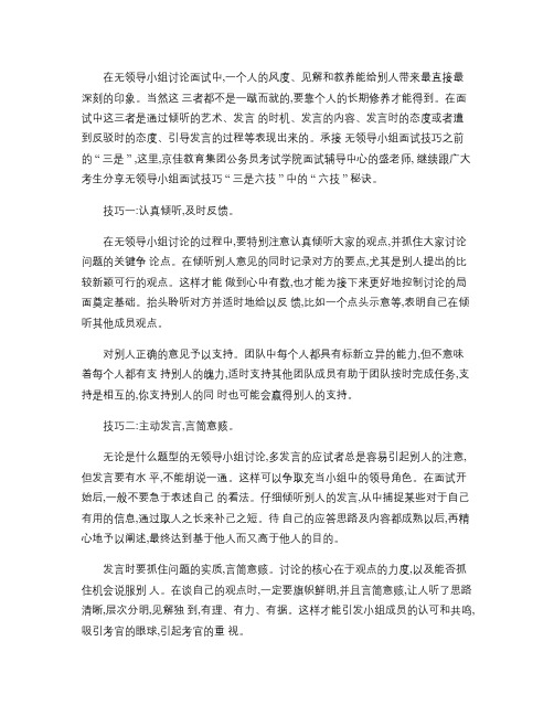 公务员面试技巧：无领导小组面试篇