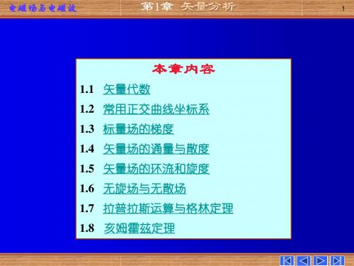 (电子科技大学)电磁场与电磁波1