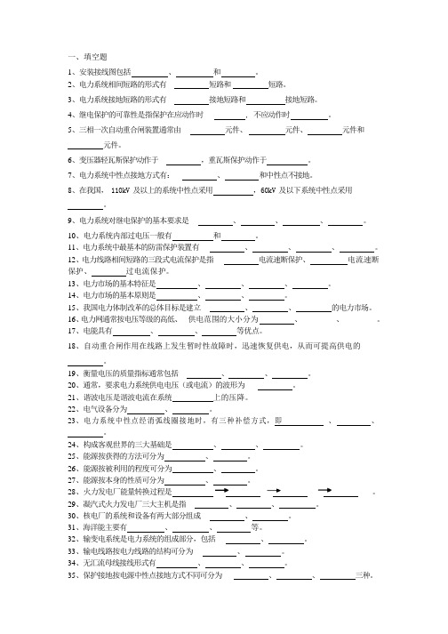 电气工程基础复习题