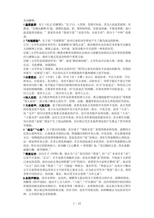 中国文学理论批评史名词解释