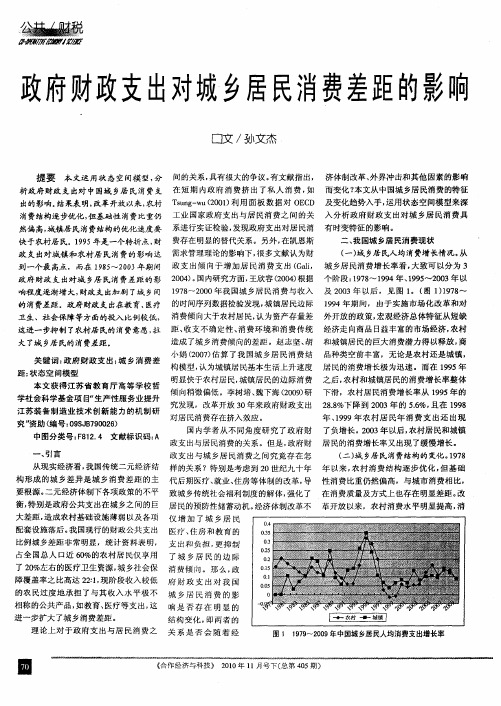 政府财政支出对城乡居民消费差距的影响