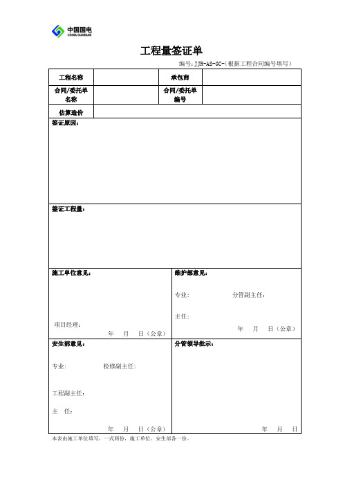 工程量签证单