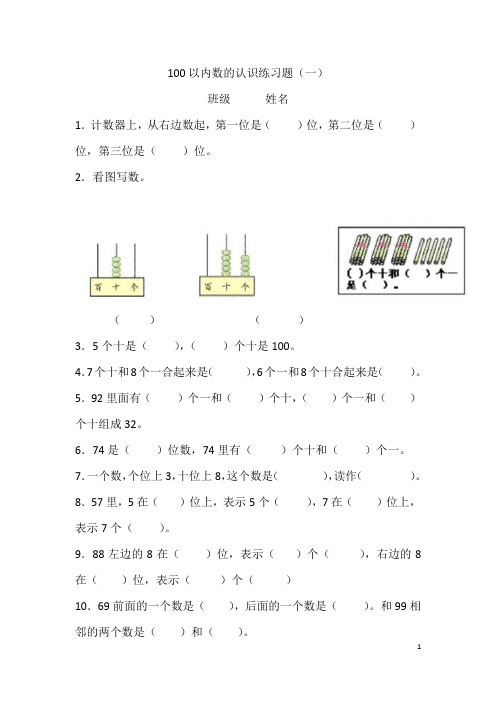 100以内数的认识练习题