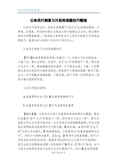 公务员行测复习片段阅读题技巧整理