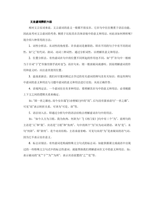 文言虚词辨析六法