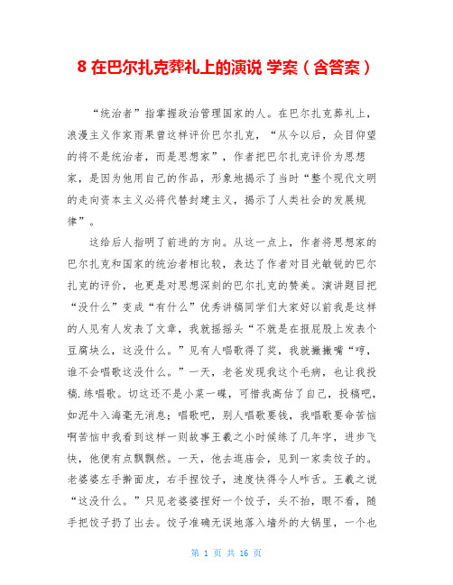 8 在巴尔扎克葬礼上的演说 学案(含答案)