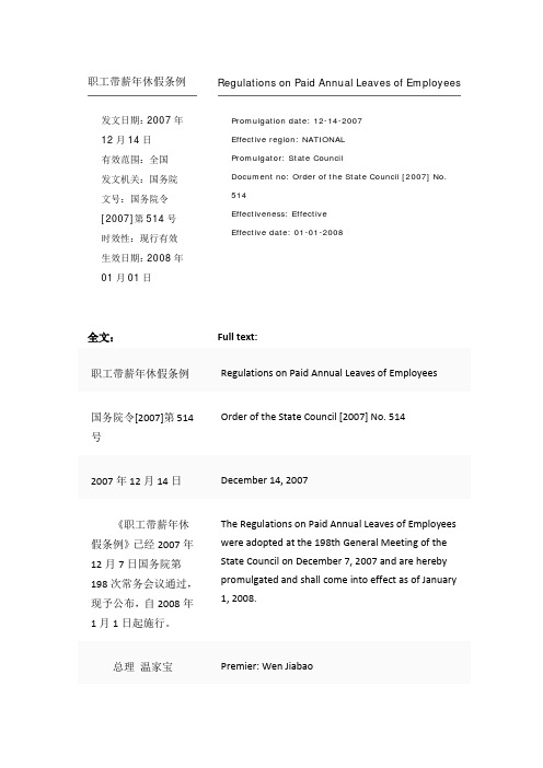 Announcement of the State Council on the Regulations of Paid Annual Leave of Employees