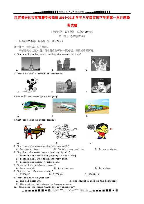 江苏省兴化市常青藤学校联盟2014-2015学年八年级英语下学期第一次月度联考试题 牛津版