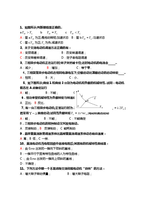 机电传动控制试题及答案