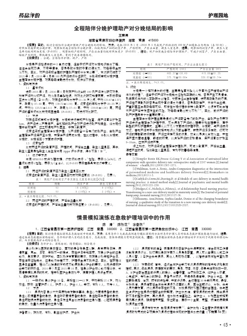 全程陪伴分娩护理助产对分娩结局的影响