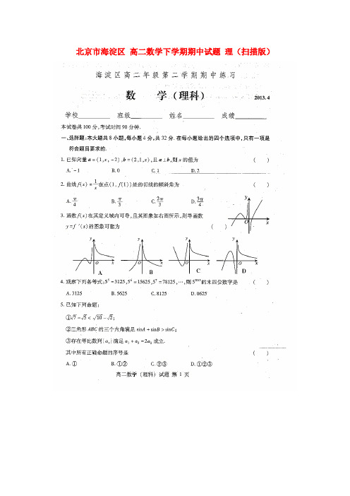 高二数学下学期期中试题理扫描版北师大版