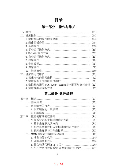 OKUMA数控铣床操作手册[学习]