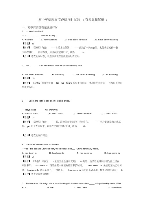 初中英语现在完成进行时试题(有答案和解析)