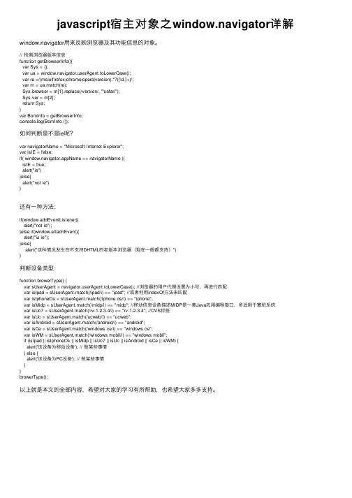 javascript宿主对象之window.navigator详解