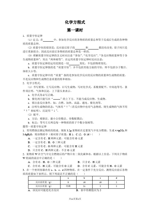 浙教版科学八年级下册第三章第三节-化学方程式-三课时练习( 含答案)