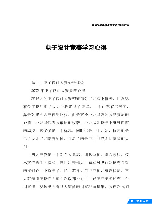 电子设计竞赛学习心得