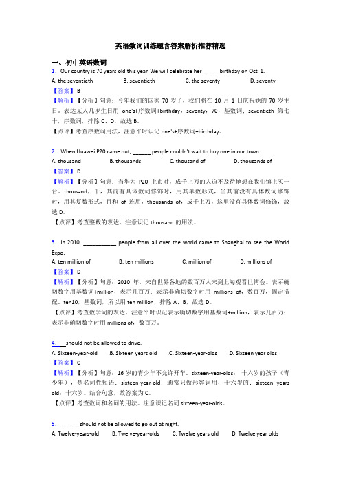 英语数词训练题含答案解析推荐精选