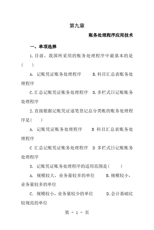 基础会计习题集及参考答案