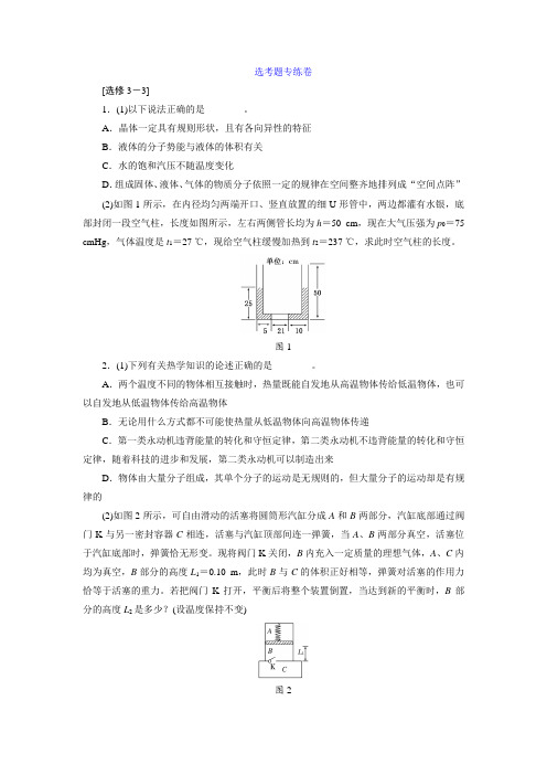 新人教版高考物理一轮复习题及答案解析 选修3-3