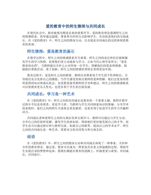 《爱的教育》中的师生情深与共同成长