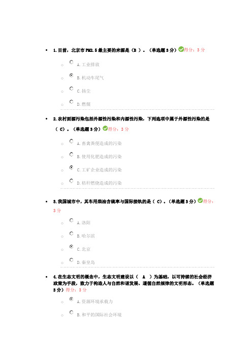 2016年兰州市干部继续教育建设美丽中国考试答案