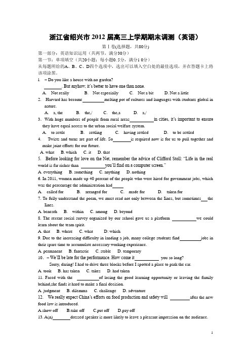 浙江省绍兴市2012届高三上学期期末调测英语试题