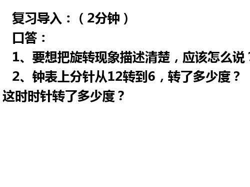 五年级下数学课件-在方格纸上图形的旋转变-人教新课标