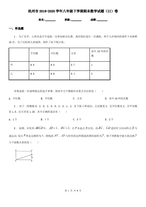 杭州市2019-2020学年八年级下学期期末数学试题(II)卷