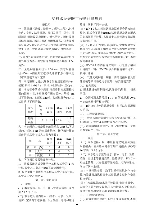 79144-给排水及采暖工程量计算规则