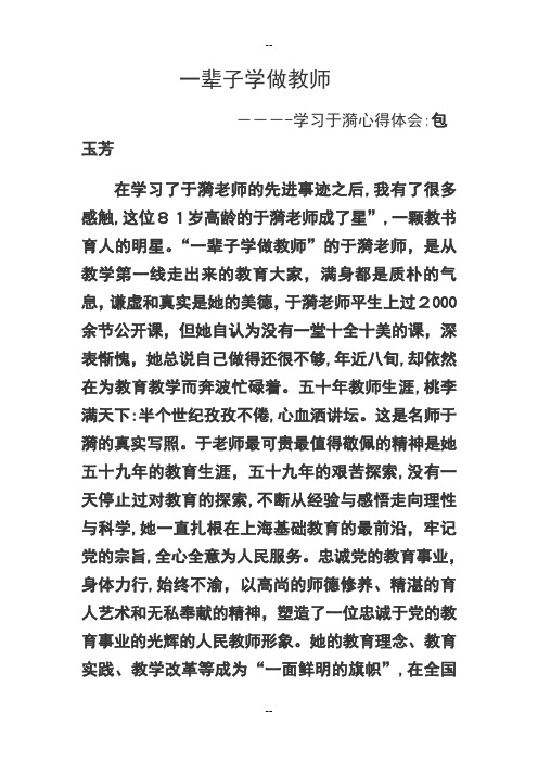 对于漪老师的学习体会