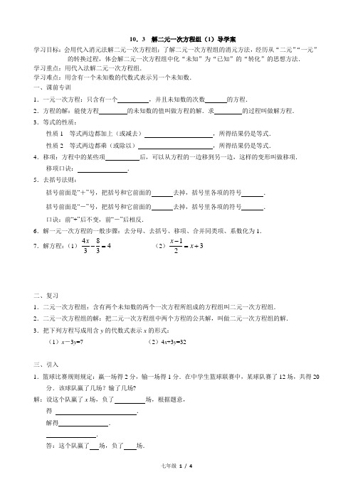 10.3解二元一次方程组(1)-导学案