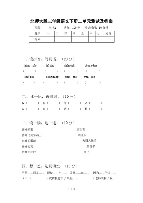 北师大版三年级语文下册二单元测试及答案