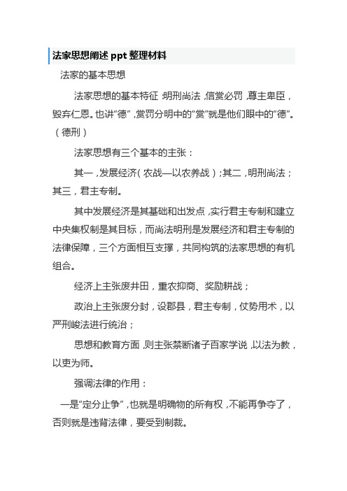 法家思想阐述ppt整理材料