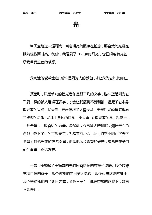 光作文【高中高三800字】