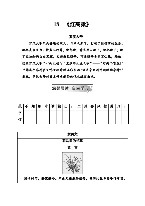 2018-2019学年高中语文人教版选修中国小说欣赏习题：第九单元18《红高梁》 Word版含解析