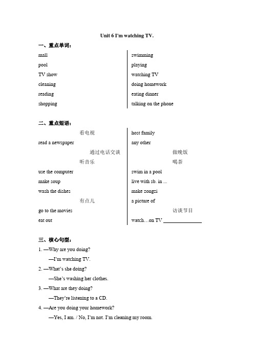 人教版初一七年级英语(下)第六单元Unit6知识点、语法+练习题、测试