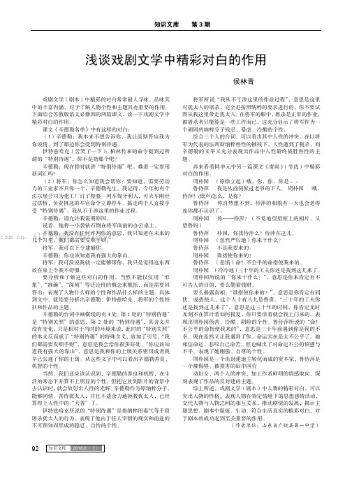 浅谈戏剧文学中精彩对白的作用