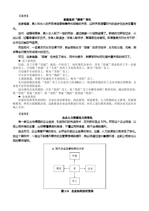 OJT宝典-部属培育与工作教导方法