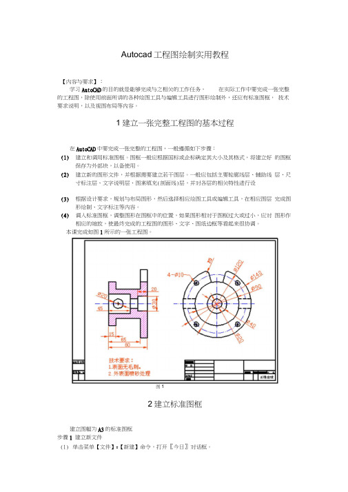 Autocad工程图绘制—基本步骤(重点学习)