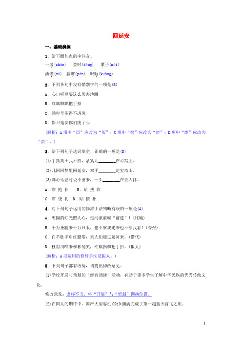 【部编版】八年级语文下册第一单元2回延安名校同步训练习题(含答案)