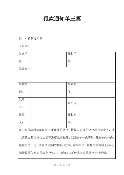 罚款通知单三篇