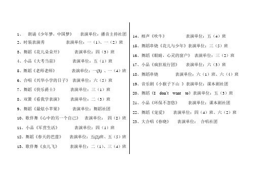 2015六一演出节目单