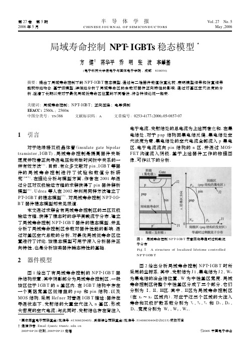 局域寿命控制NPT-IGBTs稳态模型