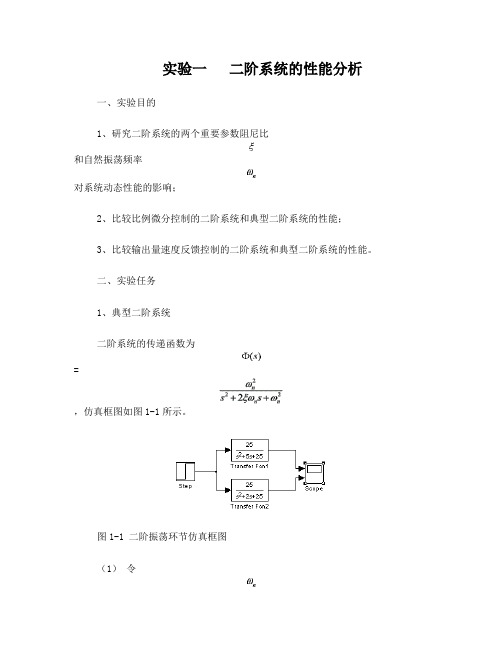 二阶系统的性能分析