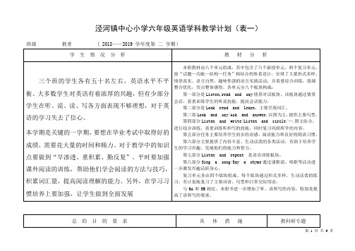 2018-2019年新译林版英语6B教学计划-(六年级)