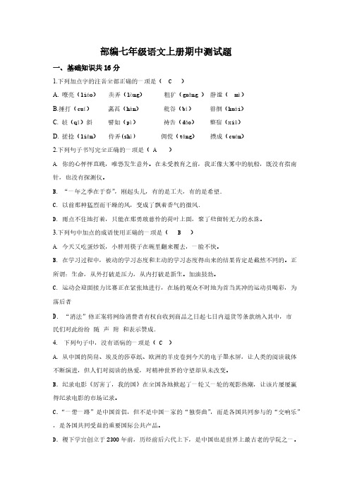 人教部编版2019学年第一学期期中教学质量测试初一上册语文试卷(含答案)